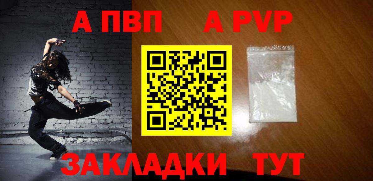 Alpha-PVP  APVP кристаллы  Горно-Алтайск  Вход с VPN  APVP СК КРИС  цены наркотик  Alpha PVP мука 