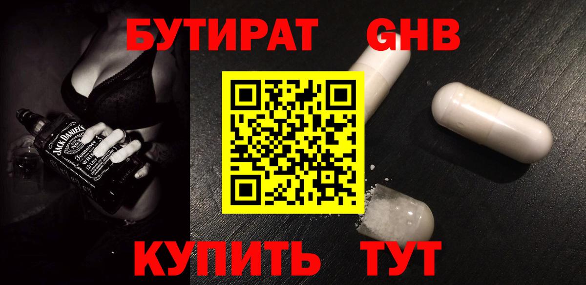 Горно-Алтайск  Бутират BDO 33%  Вход с VPN 