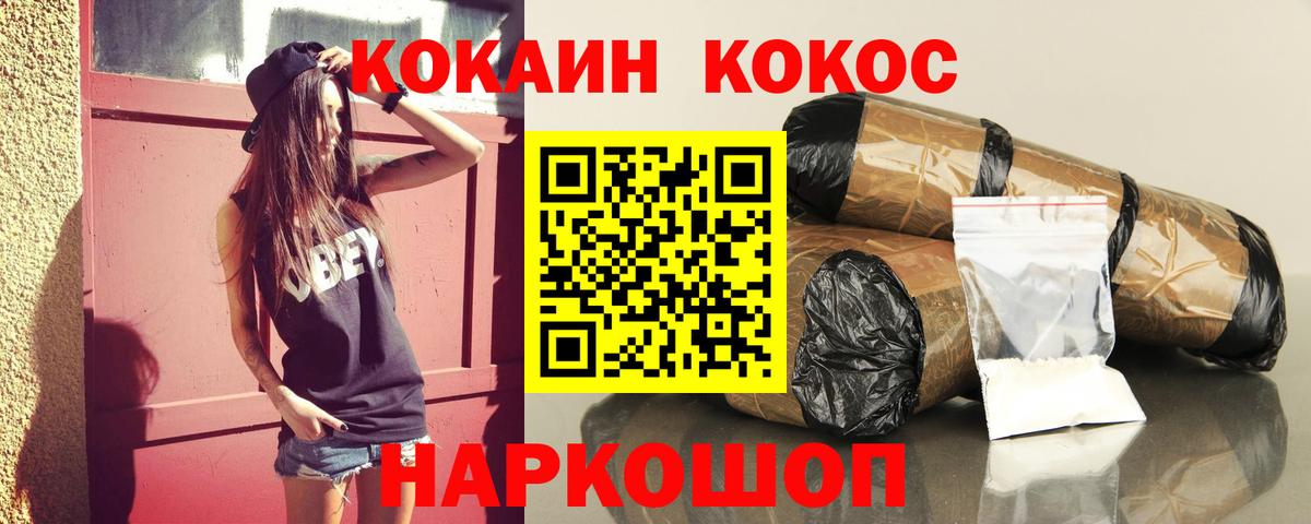 Кокаин Колумбийский Горно-Алтайск
