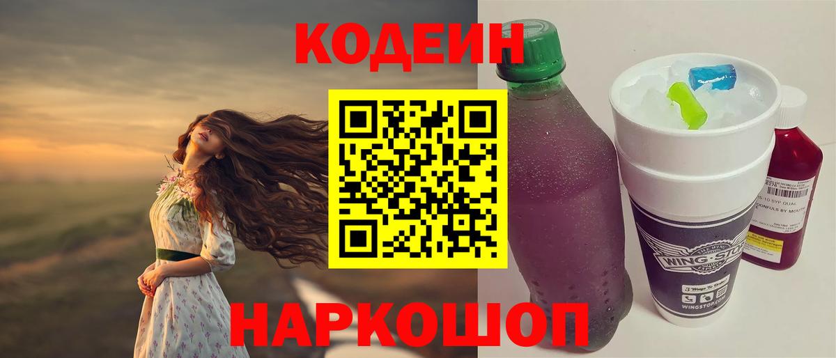 Горно-Алтайск  Кодеин Purple Drank  Codein Purple Drank  Вход с VPN 