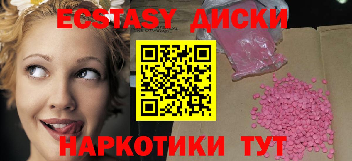 Экстази  Экстази диски  Экстази MDMA  Вход с VPN  Горно-Алтайск 