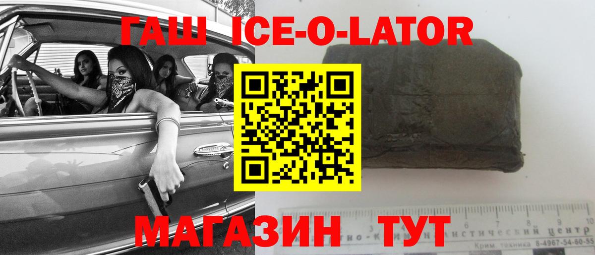 ГАШИШ Изолятор Горно-Алтайск