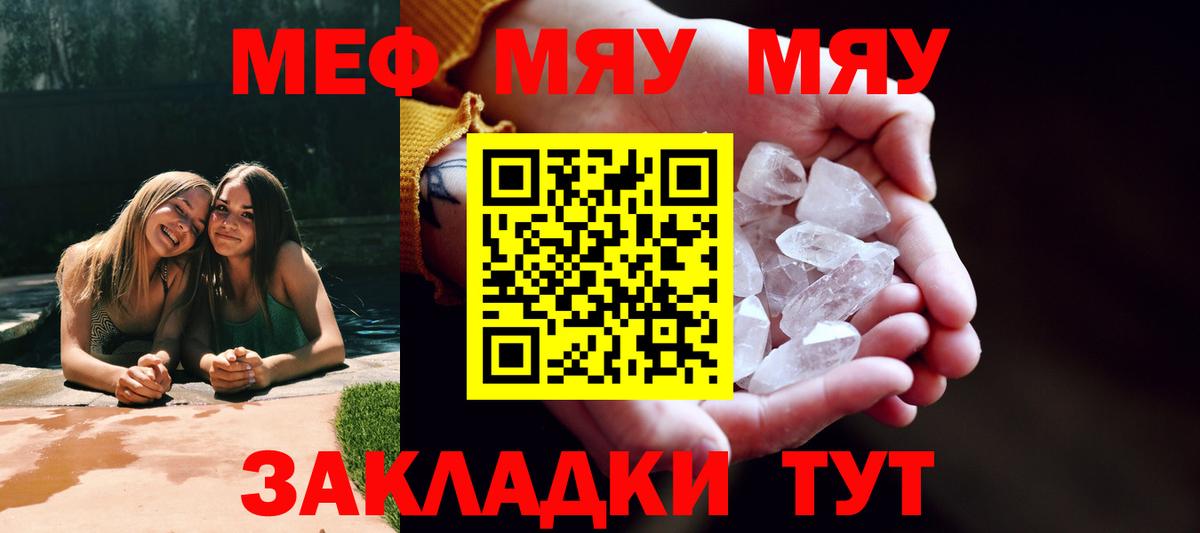 Меф мяу мяу мука Горно-Алтайск