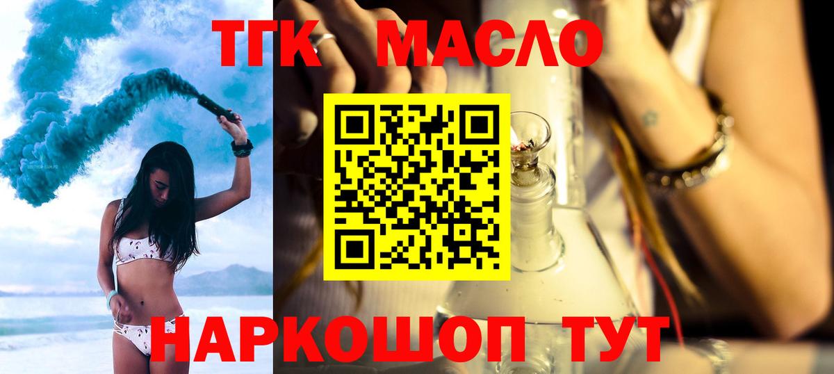 Дистиллят ТГК вейп с тгк  ТГК вейп  Вход с VPN  наркота  Горно-Алтайск 