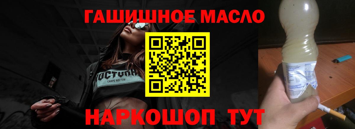 Дистиллят ТГК THC oil Горно-Алтайск